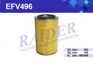 EFV496 Фильтр Raider воздуш. КАМАЗ 6520 дв.740.50-360 740.51-320- ЕВРО-2 ЕВРО-3 (1*2 шт.) EFV496 Фильтр Raider воздуш. КАМАЗ 6520 дв.740.50-360 740.51-320- ЕВРО-2 ЕВРО-3 (1*2 шт.)