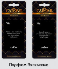 Ароматизатор картонный CAROMI Ароматы успеха Экзотик