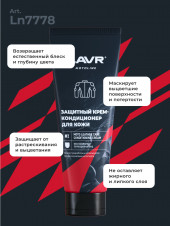Ln7778 Набор для ухода за кожаной экипировкой, LAVR MOTO 120/200 мл Ln7778 Набор для ухода за кожаной экипировкой, LAVR MOTO 120/200 мл