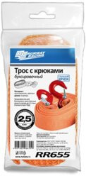 RR655 Трос буксировочный с крюками 2,5 т. в сумке 1*20 шт.