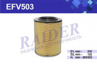 EFV503 Фильтр Raider возд. (SNF-TR118OUT-B) (элем. осн.) ЗИЛ 5301 Бычок дв. ММЗ Д-245 (1*4 шт.) EFV503 Фильтр Raider возд. (SNF-TR118OUT-B) (элем. осн.) ЗИЛ 5301 Бычок дв. ММЗ Д-245 (1*4 шт.)