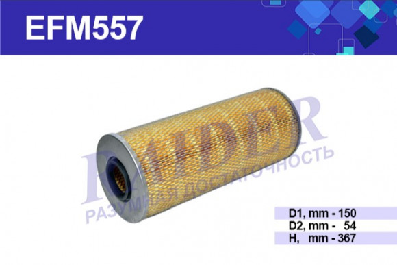 EFM557 Фильтр масляный RAIDER НАРВА-64 БЕЛАЗ 75127519 7549 ТЭП 60 ТЭЗ ТЭМ 7 2ТЭ121 2ТЭ 116 (1*4 шт.)