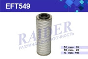 EFT549 Фильтр Raider топливный КрАЗ МАЗ УРАЛ (дв. ЯМЗ 236 238) (1*12 шт.) EFT549 Фильтр Raider топливный КрАЗ МАЗ УРАЛ (дв. ЯМЗ 236 238) (1*12 шт.)