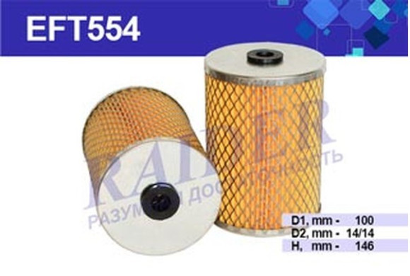 EFT554 Фильтр Raider топливный МАЗ 64226 630315432164221 (дв. 8421) ЯМЗ-850 (1*24 шт.)