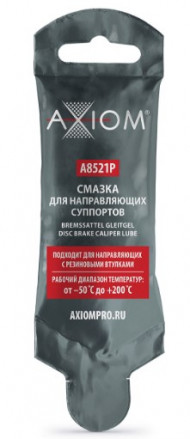 A8521P Смазка для направляющих суппортов AXIOM 5г 1*100шт A8521P Смазка для направляющих суппортов AXIOM 5г 1*100шт