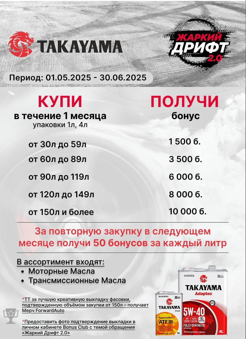 Такояма Жаркий Дрифт